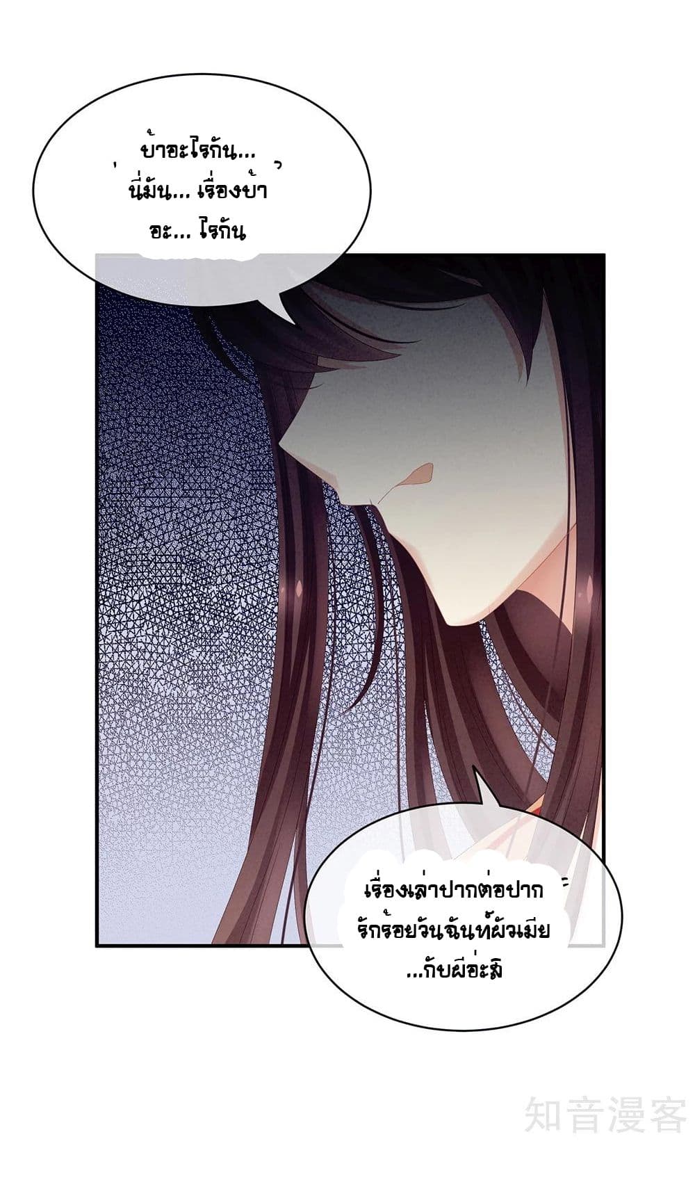 Empress’s Harem ตอนที่ 19 (29)