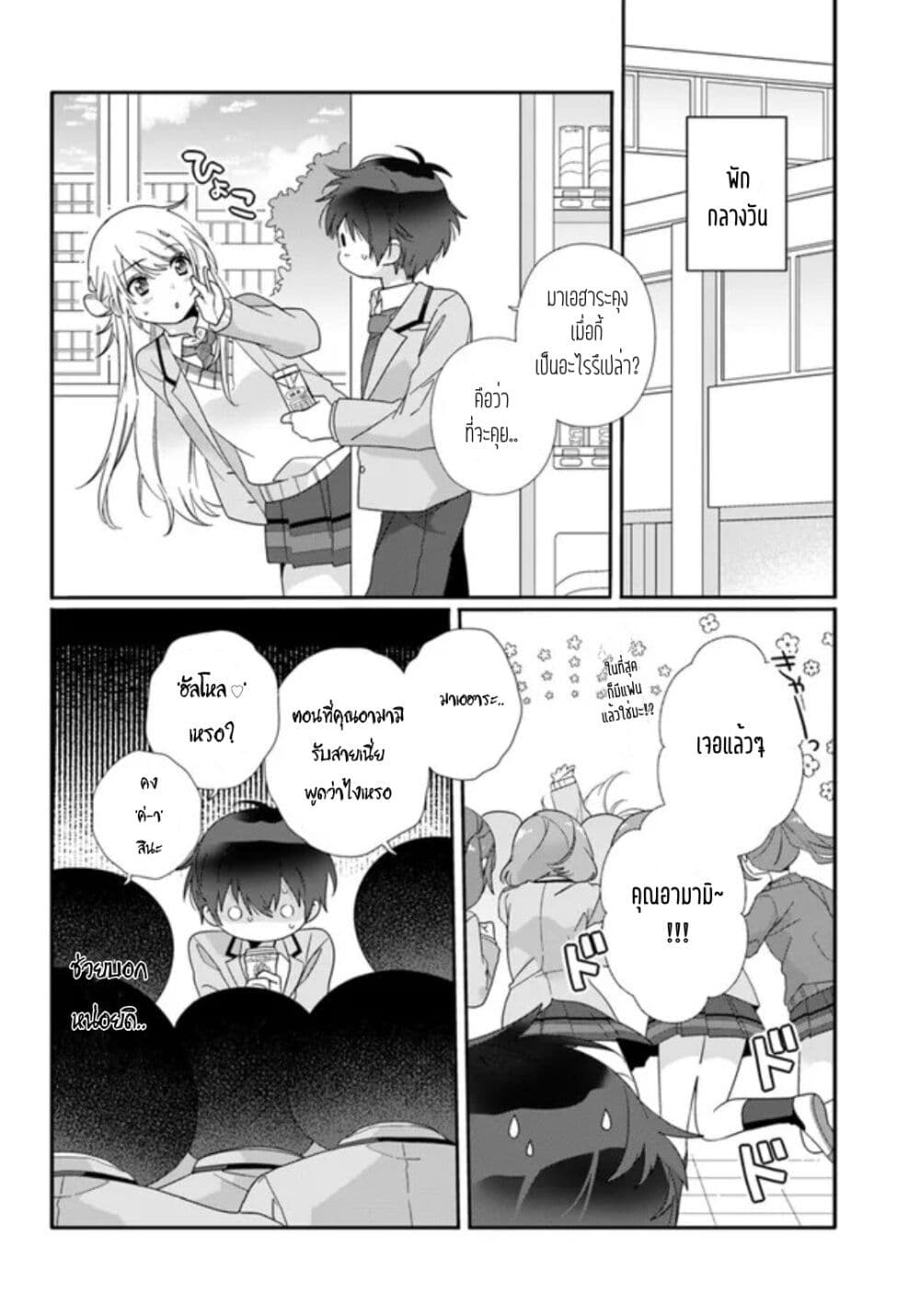 Class de 2 banme ni Kawaii Onnanoko to Tomodachi ni natta ตอนที่ 6.1 (12)