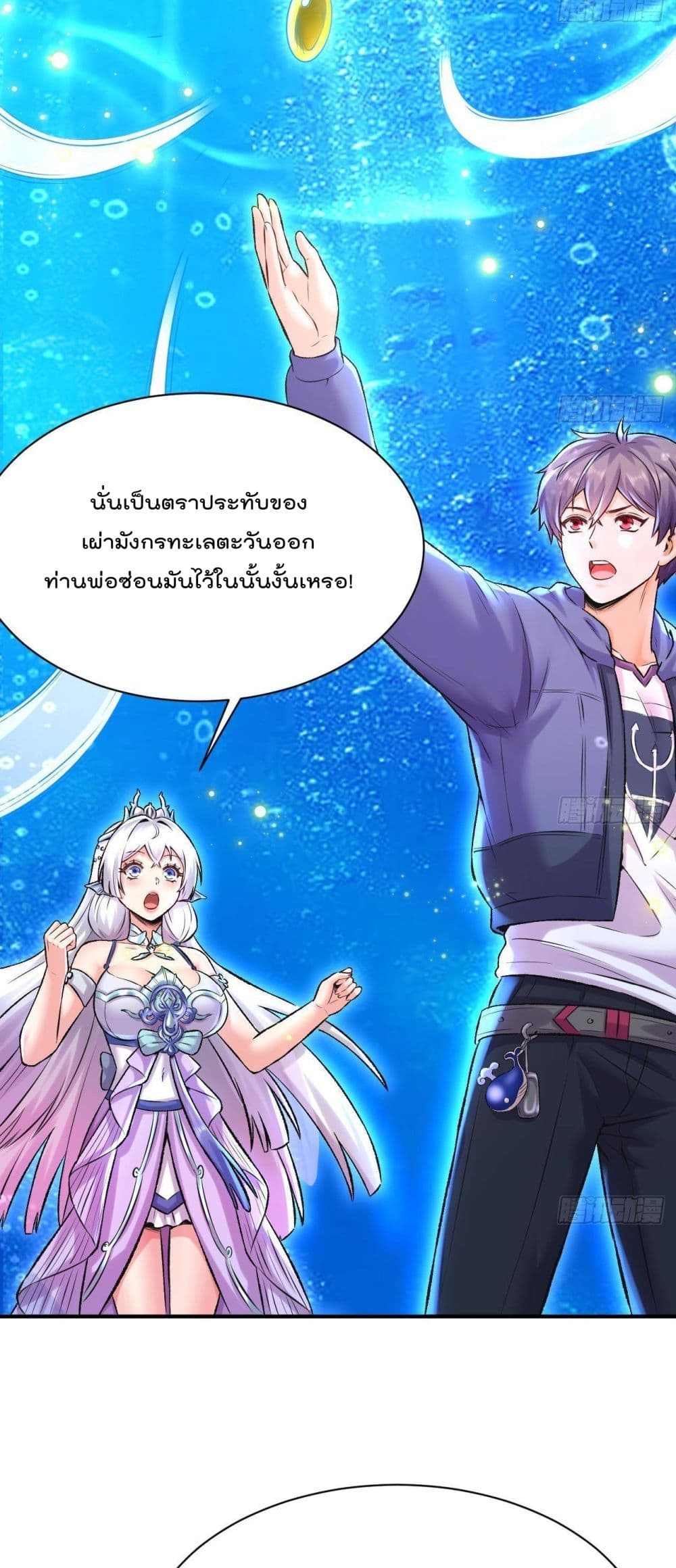 The Last Dragon King ตอนที่ 9 (3)