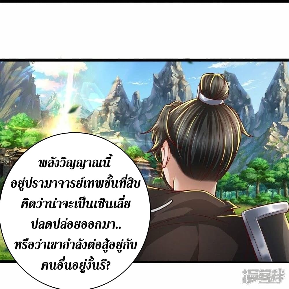 Sky Sword God ตอนที่ 511 (40)