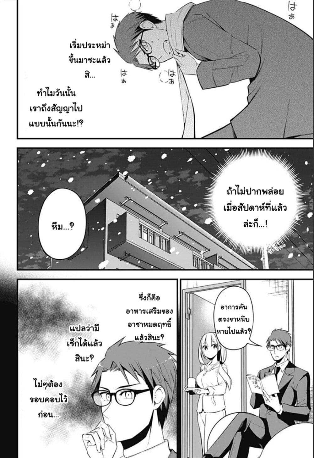 Majime Succubus Hiragi san ตอนที่ 34 (4)