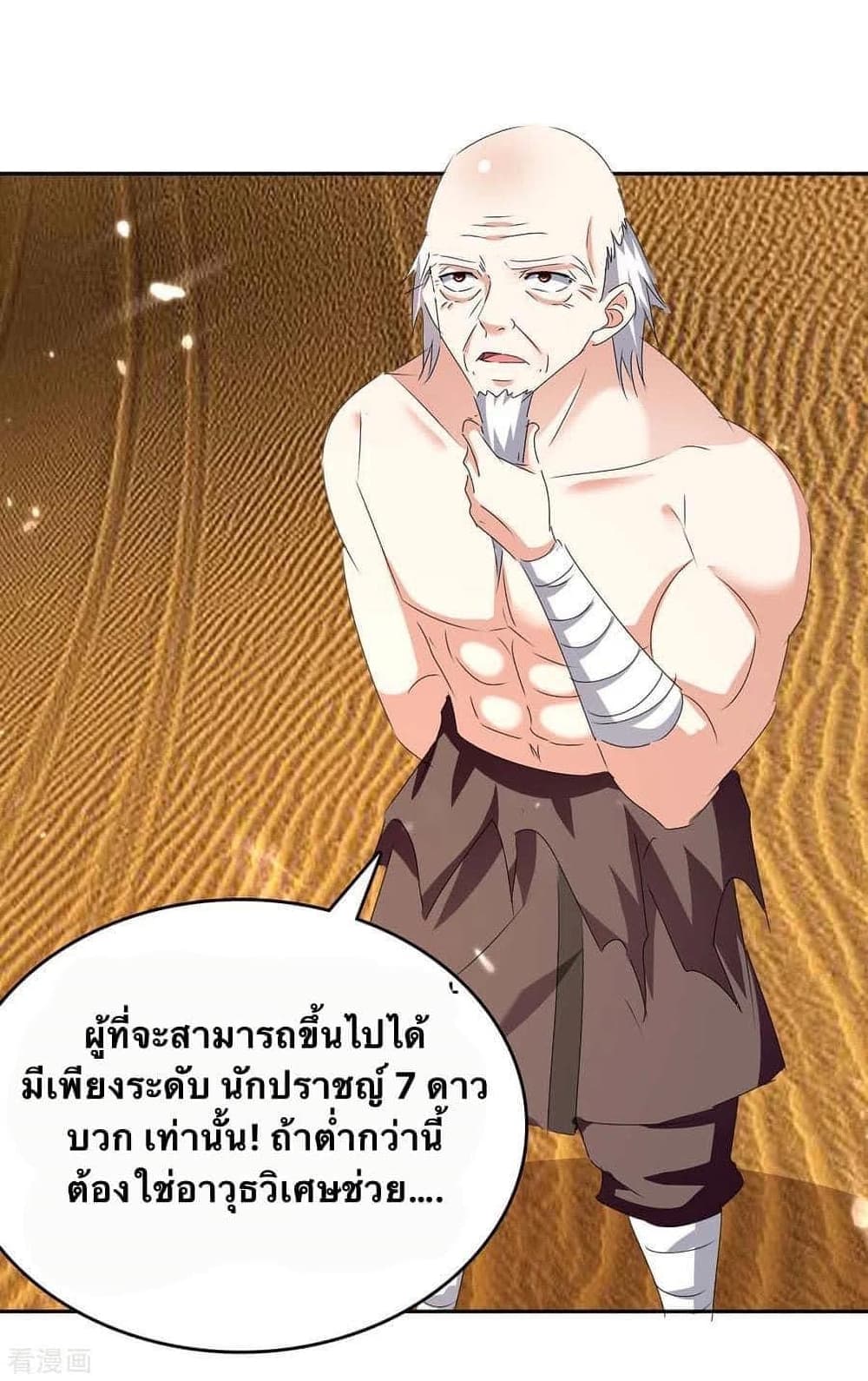 Strongest Leveling ตอนที่ 255 (8)