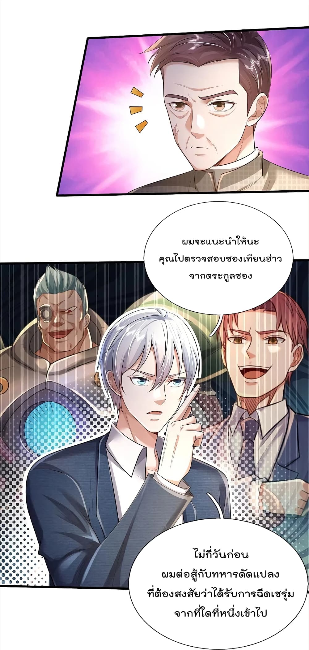 I’m The Great Immortal ข้านี่แหละ ราชันอมตะผู้ยิ่งใหญ่ ตอนที่ 373 (2)