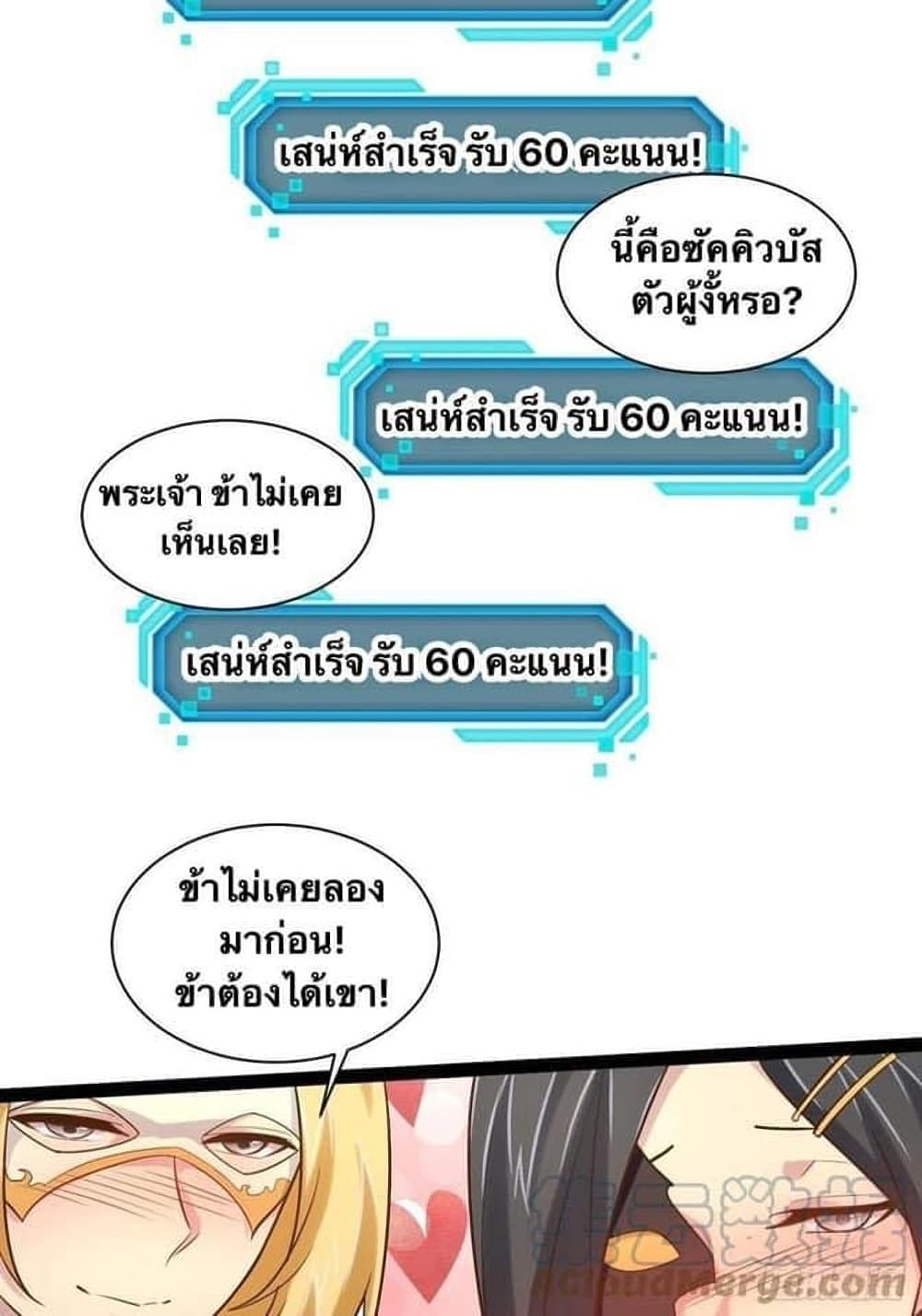 Falling into The Game, There’s A Harem ตอนที่ 26 (55)