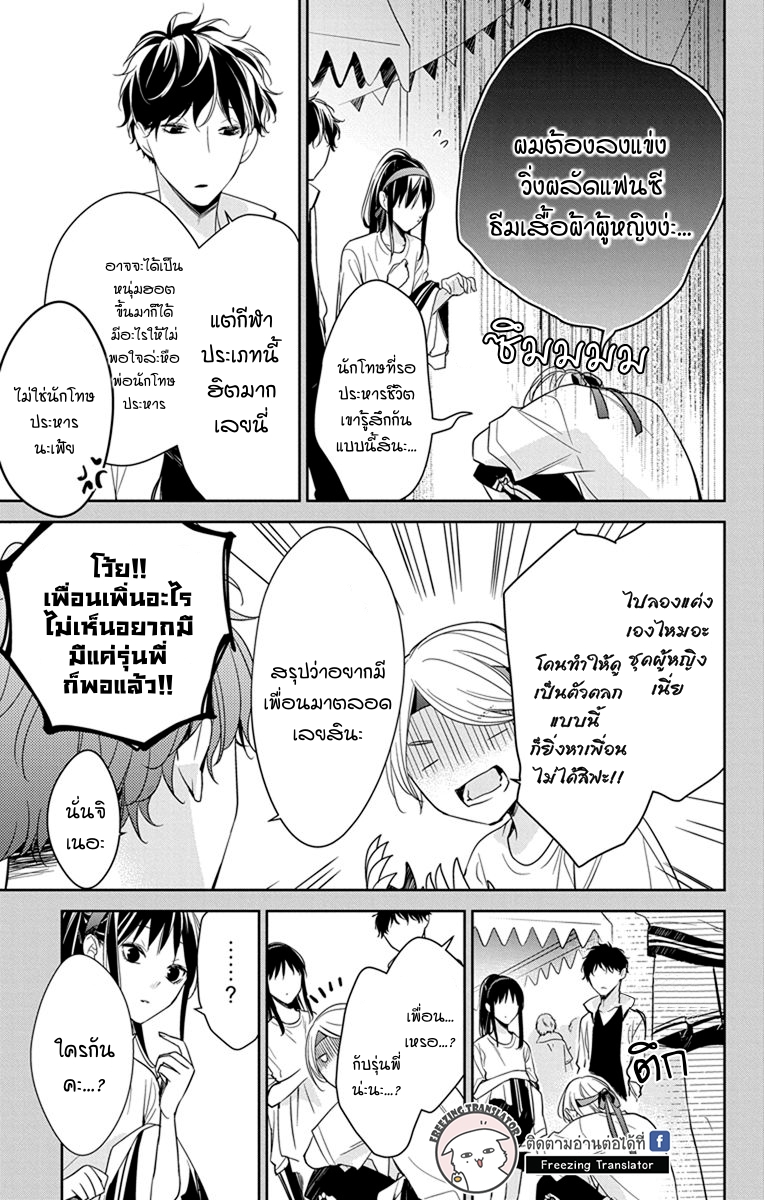 Tsuiraku JK to Haijin Kyoushi Ch.23 [TH] (5)