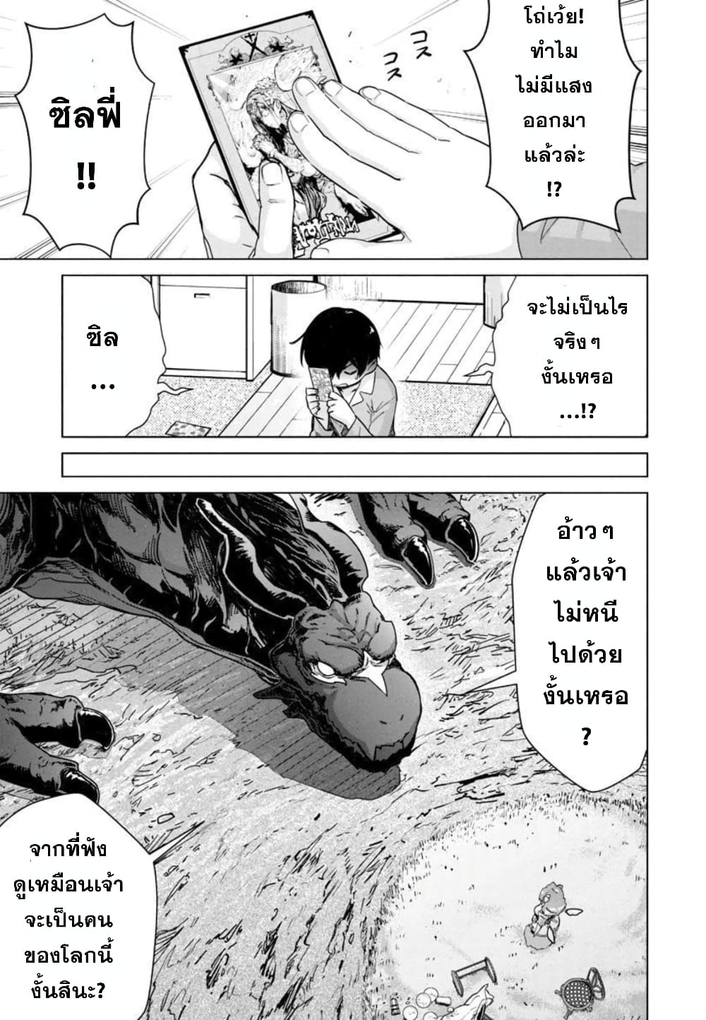 Mob kara Hajimaru Tansaku Eiyuutan ตอนที่ 9 (13)