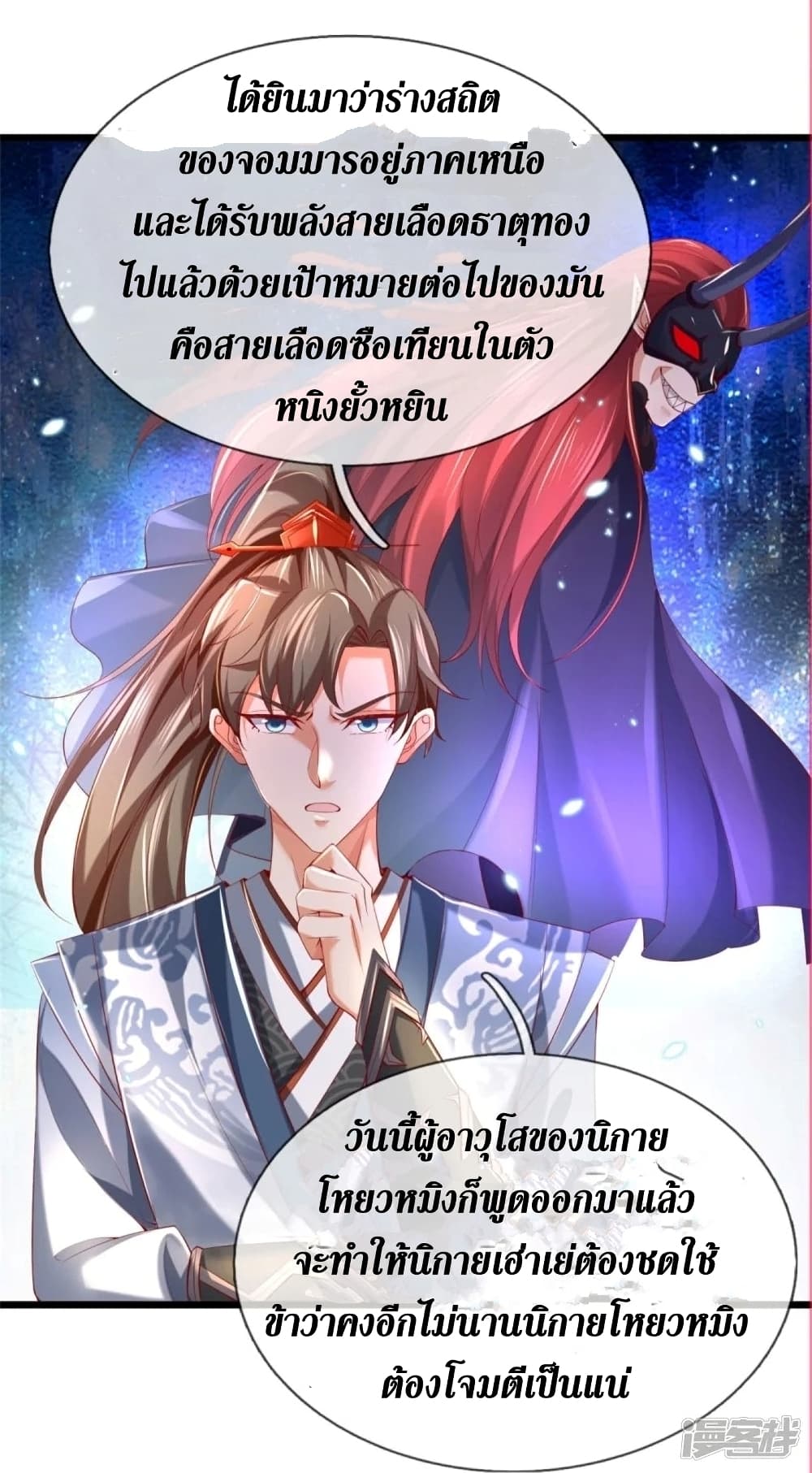 Sky Sword God ตอนที่ 431 (23)