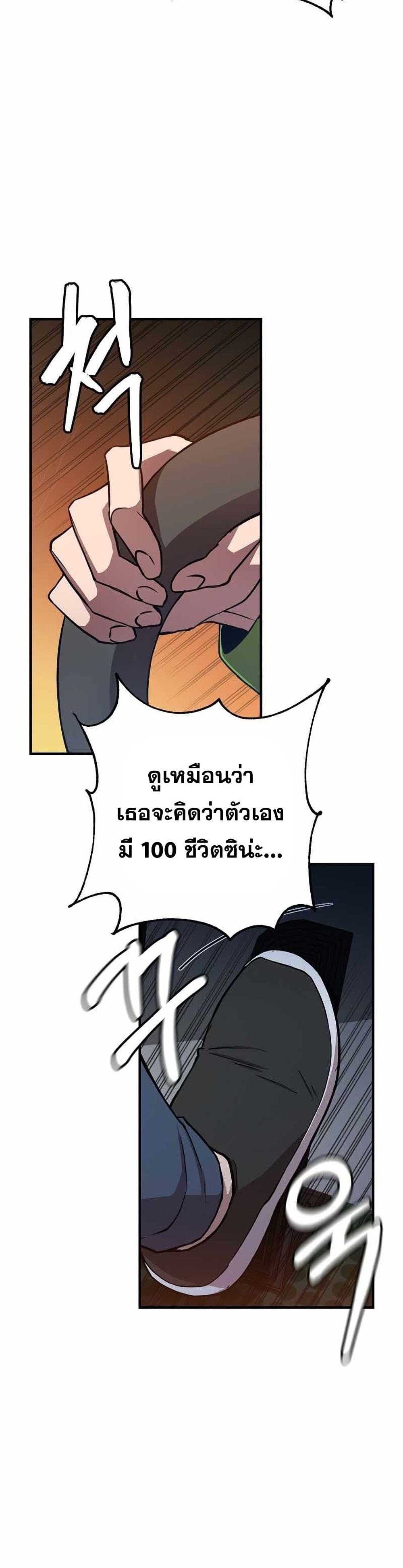 Cursed Manager’s Regression ตอนที่ 13 (4)