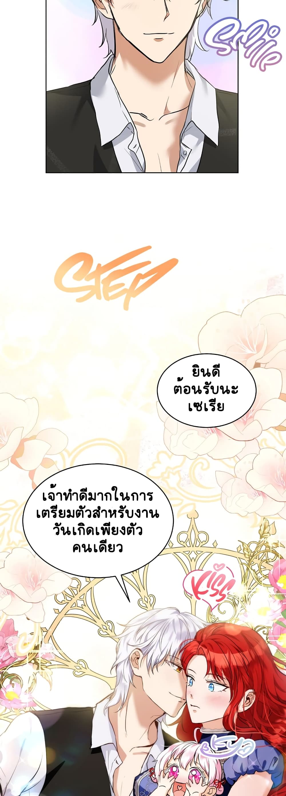 I Was Reincarnated as a Baby Fox God ตอนที่ 17 (20)