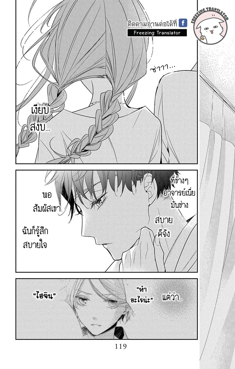 Tsuiraku JK to Haijin Kyoushi Ch.19 [TH] (11)