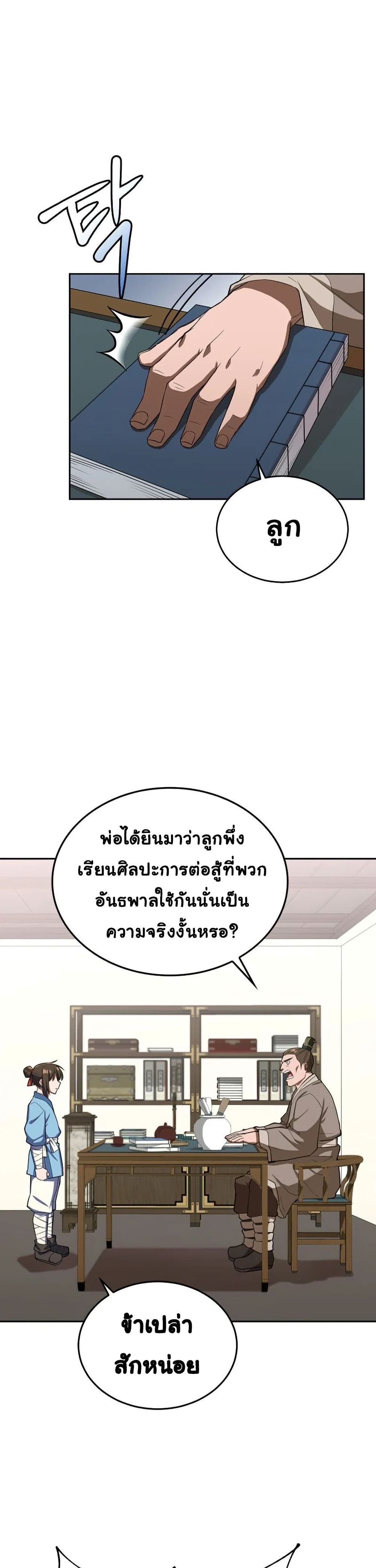 Champion’s Path to Murim ตอนที่ 2 (7)