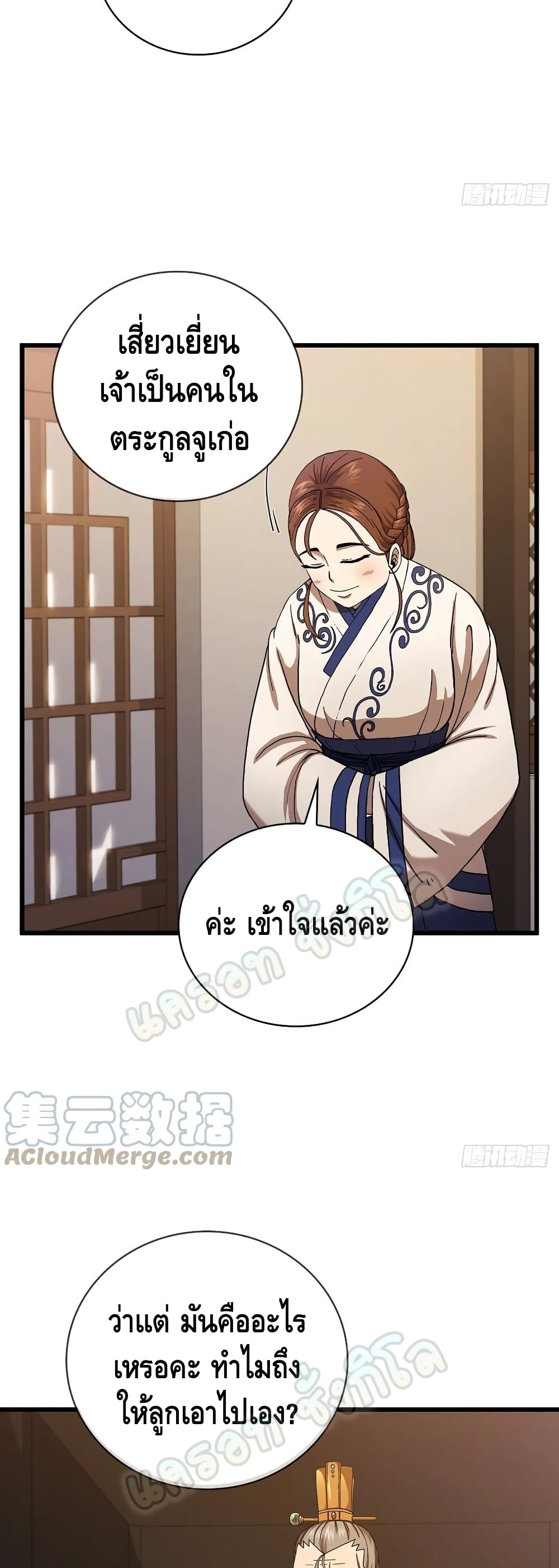 This Swordsman is a Bit Picky ตอนที่ 33 (24)