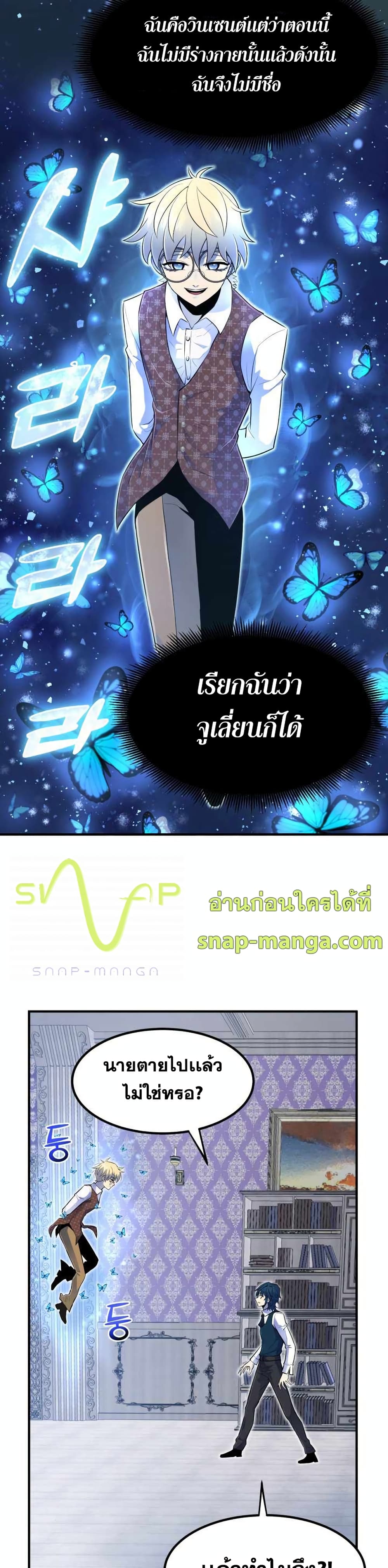 Standard of Reincarnation ตอนที่ 2 (24)