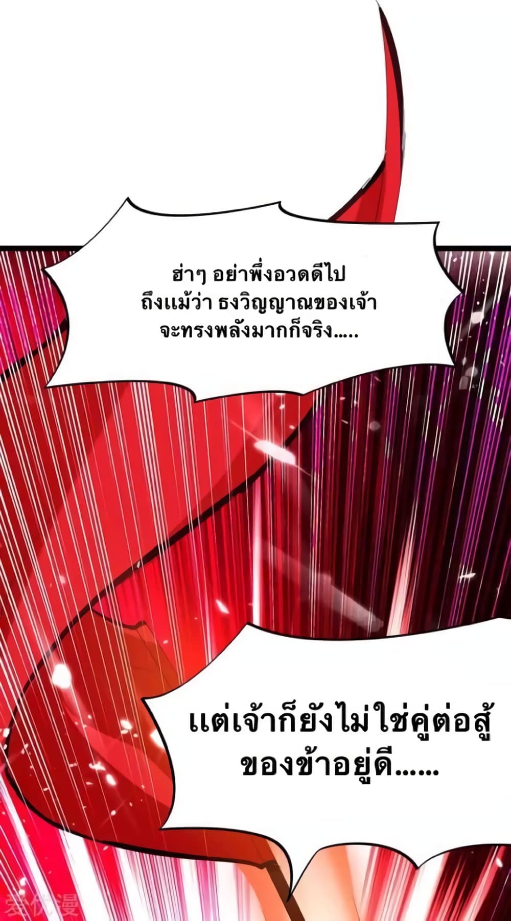 Strongest Leveling ตอนที่ 196 (9)