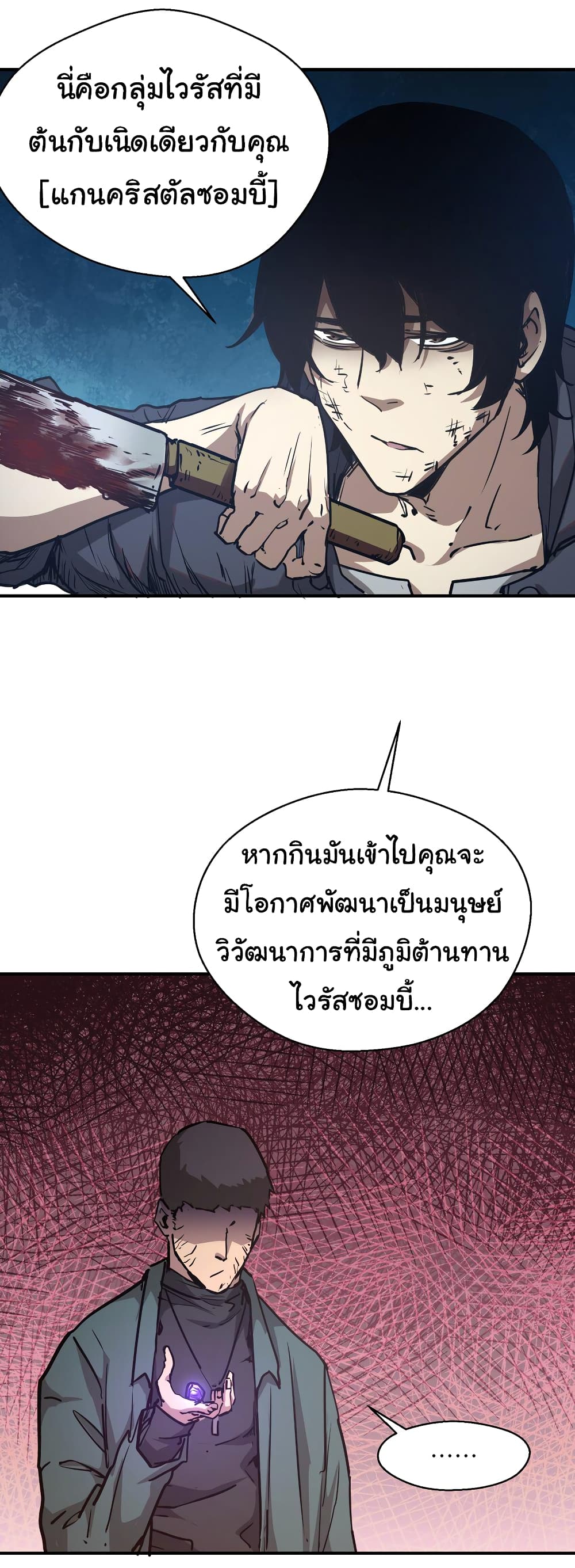 I Was Reborn Before The Zombie Apocalypse ตอนที่ 8 (10)