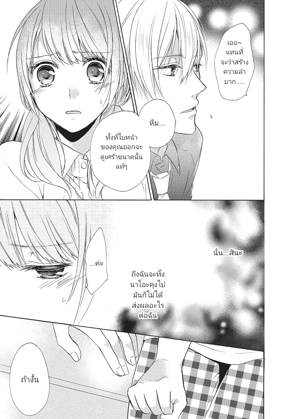 Mikansei Lovers ตอนที่ 5 (7)