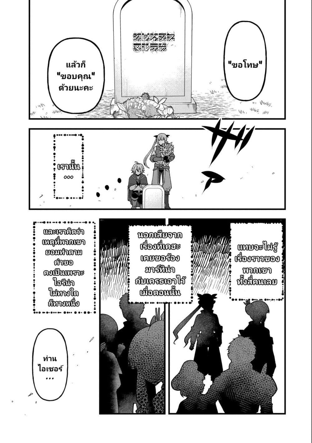 Tensei Shite High Elf ni Narimashitaga, Slow Life wa 120 nen de Akimashita ตอนที่ 21 (32)