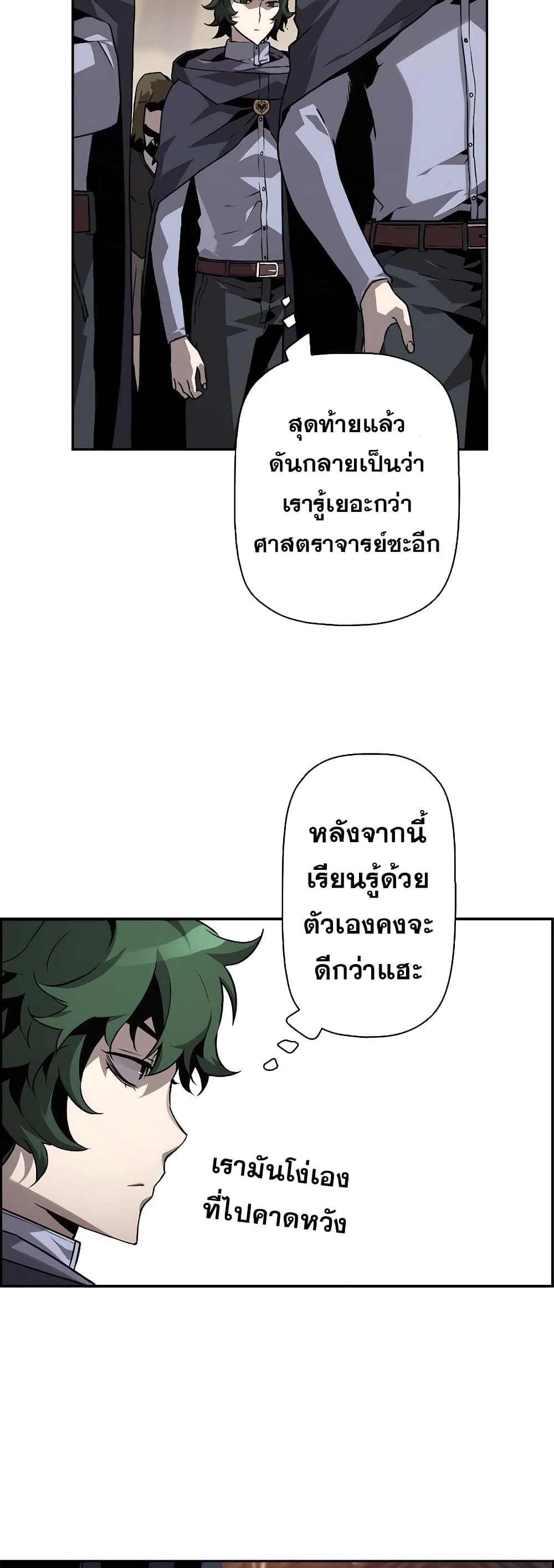 Necromancer’s Evolutionary Traits ตอนที่ 5 (35)