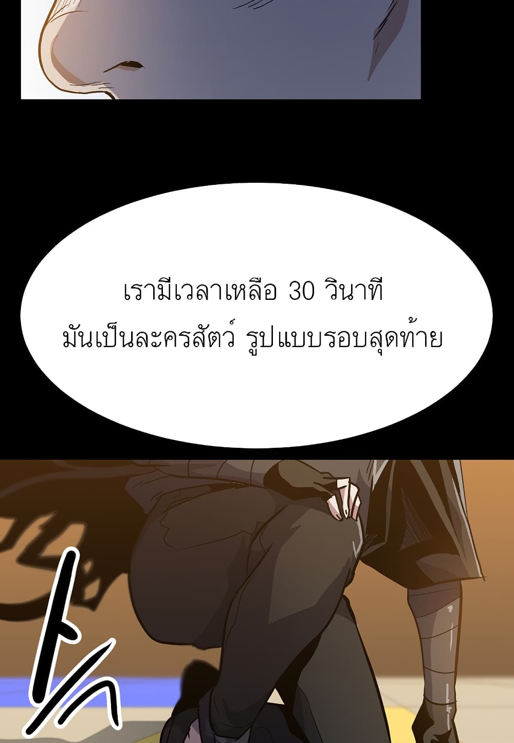 Level Berserker ตอนที่ 20 (62)