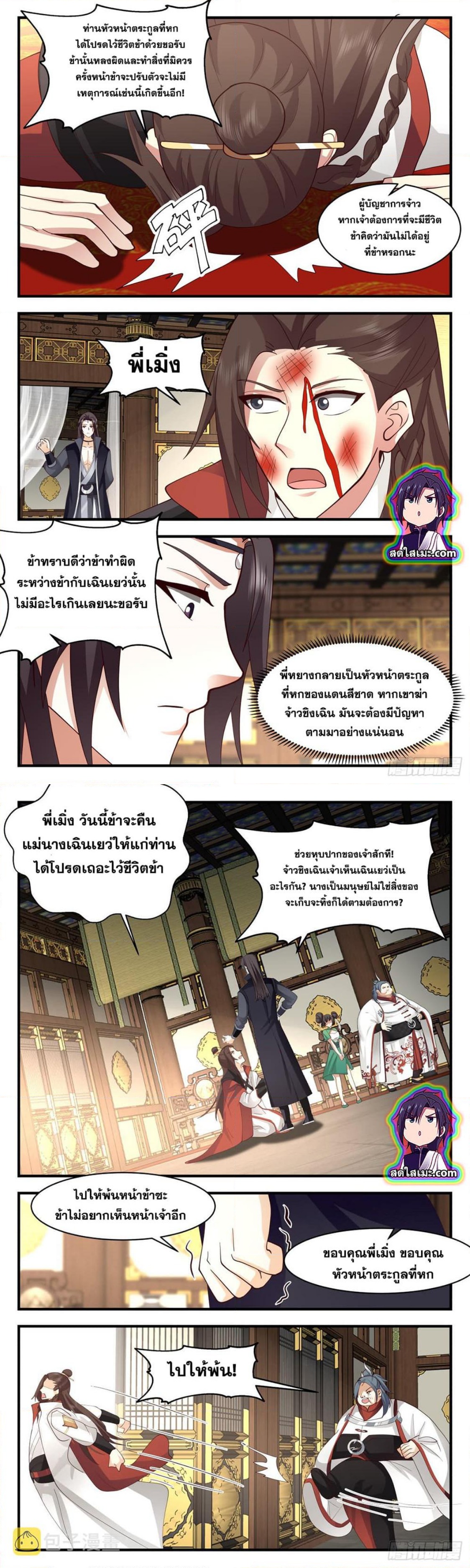 Martial Peak เทพยุทธ์เหนือโลก ตอนที่ 2645 (6)