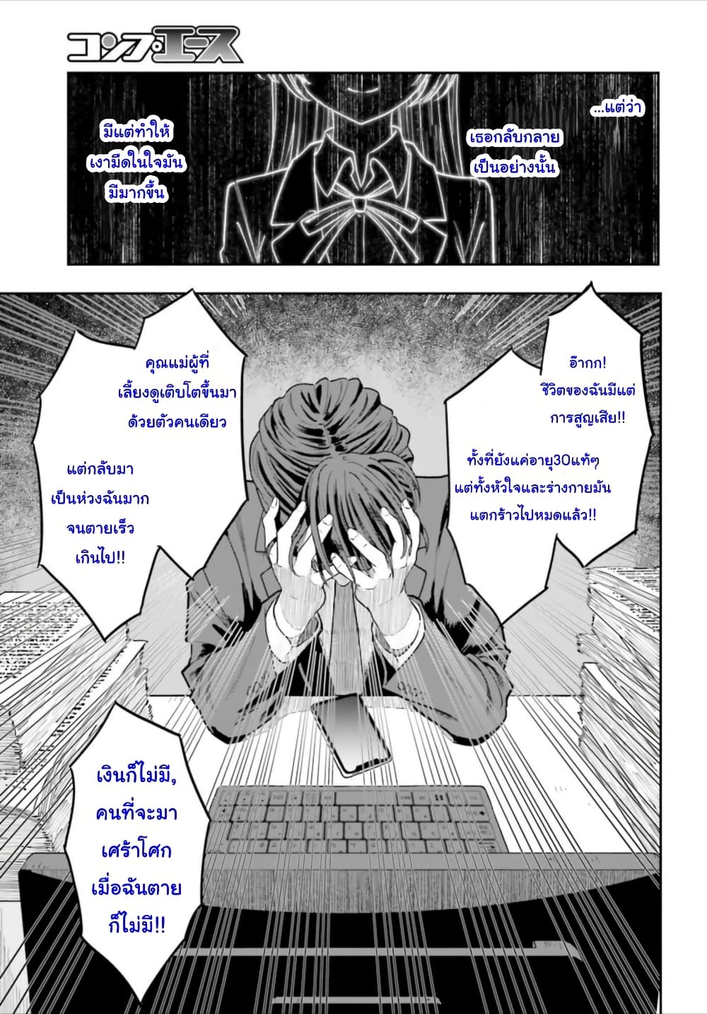 Inkya Datta Ore no Seishun Revenge ตอนที่ 1 (10)