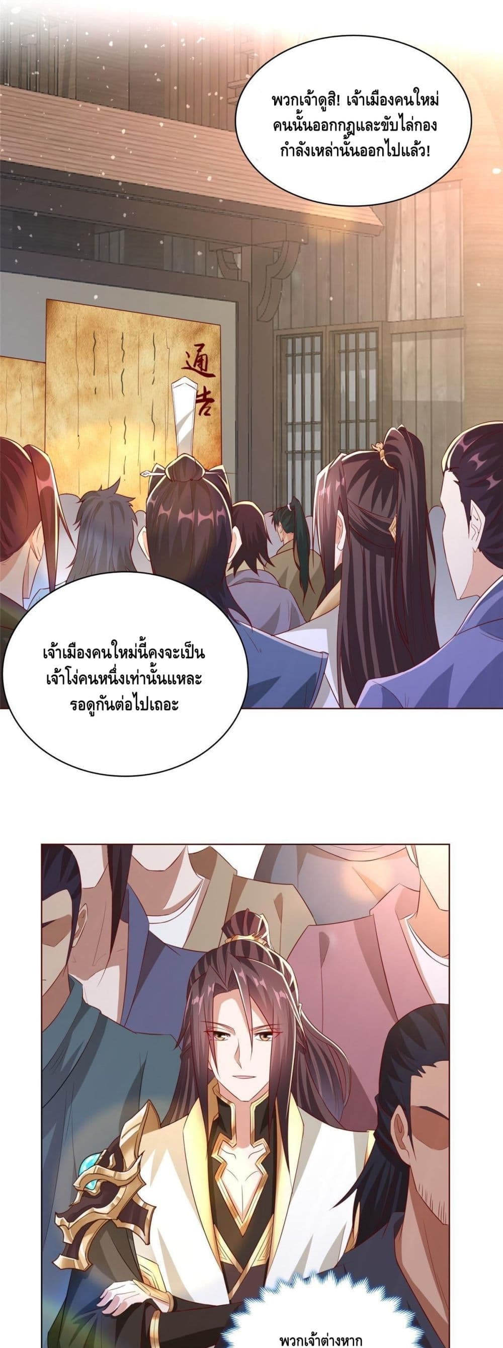 Dragon Shepherd ตอนที่ 136 (2)