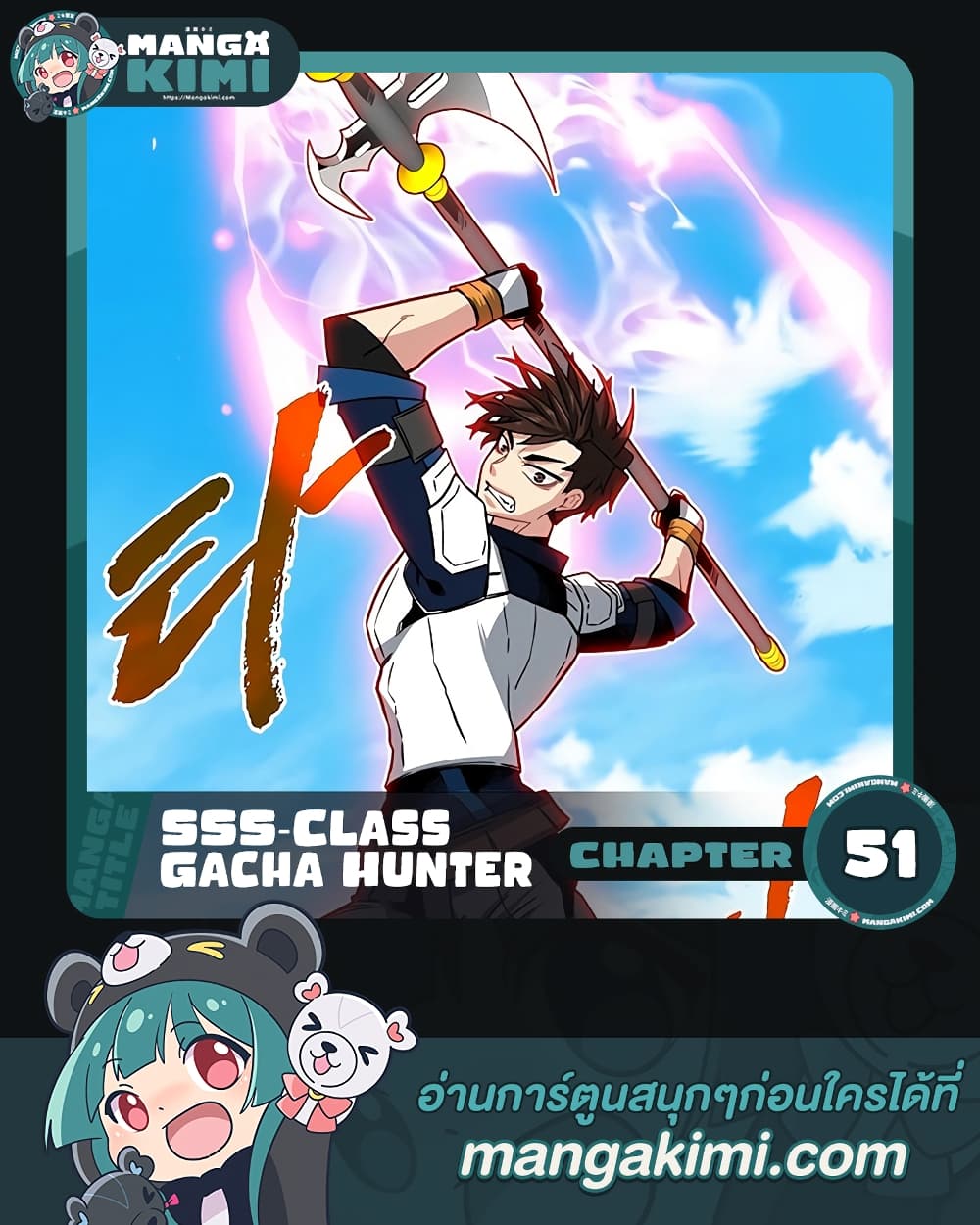 SSS Class Gacha Hunter ตอนที่ 51 (1)