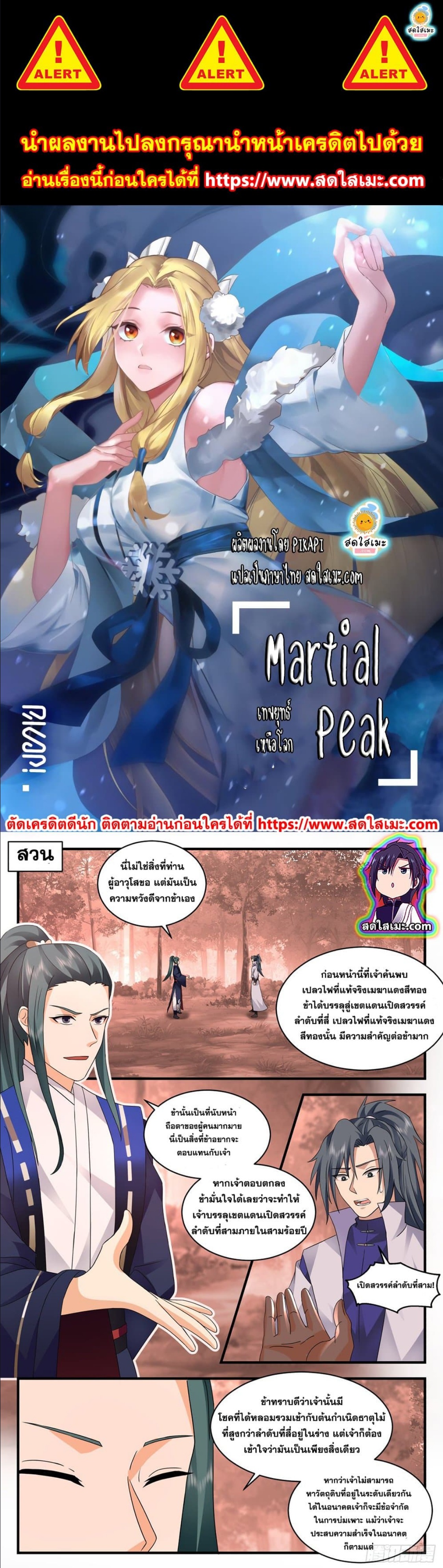 Martial Peak เทพยุทธ์เหนือโลก ตอนที่ 2591 (1)