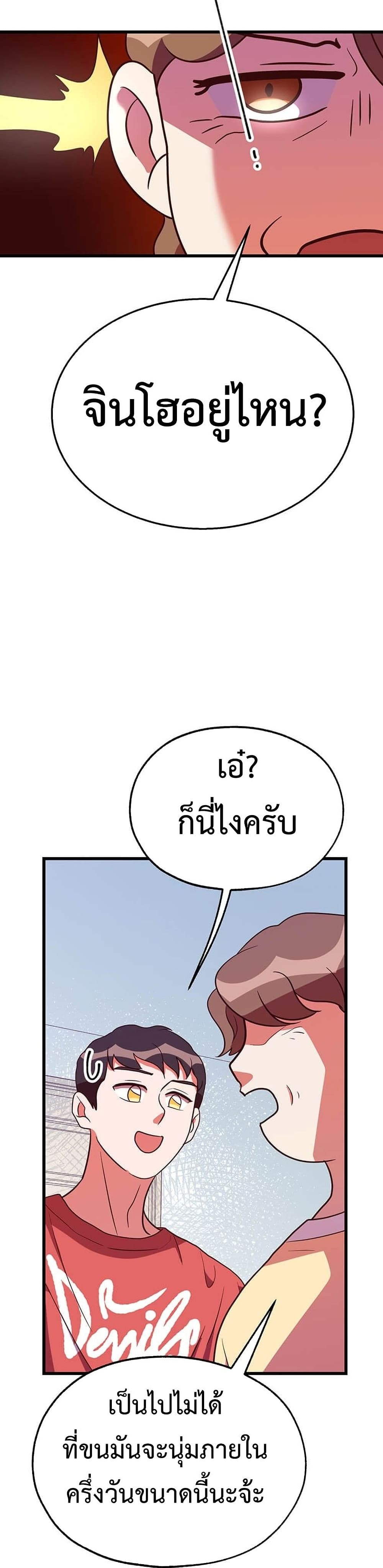 Martial Arts Baker ตอนที่ 33 (14)