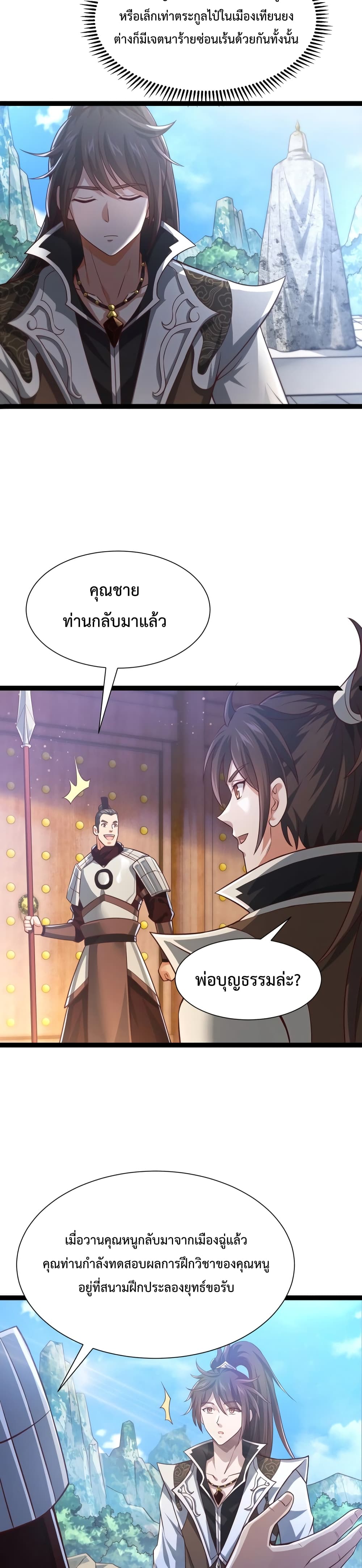 Master of Starland ตอนที่ 3 (4)