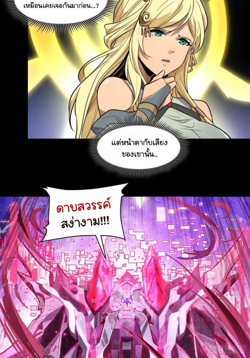 Sword Intent ตอนที่ 3 (52)