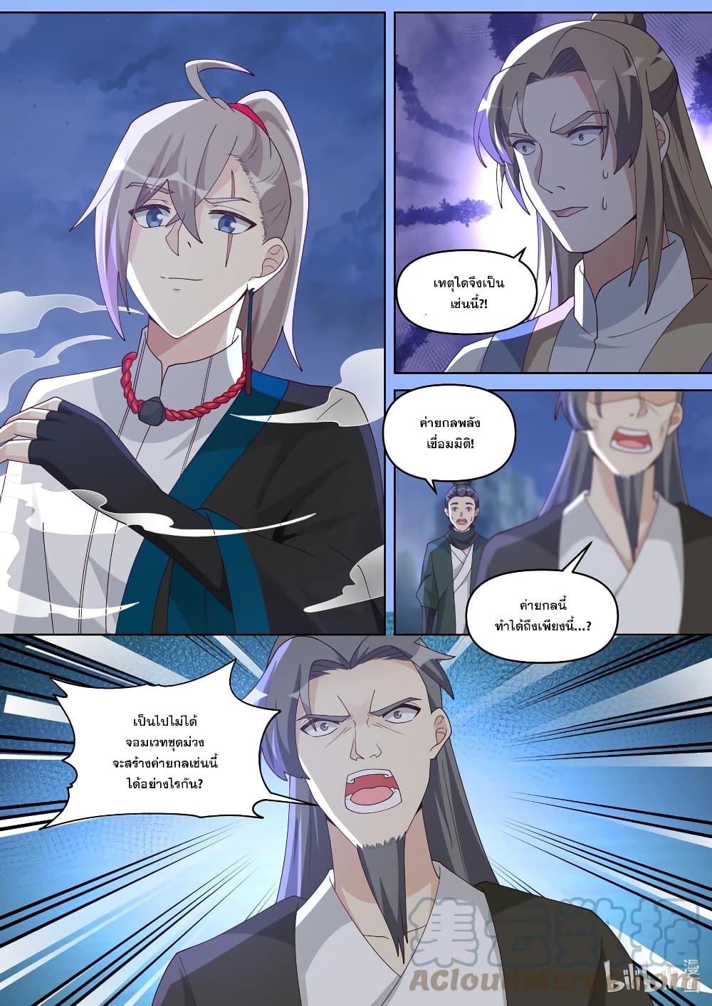 Martial God Asura ตอนที่ 466 (7)