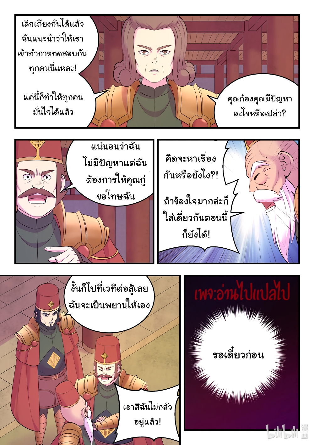 King of Spirit Beast ตอนที่ 134 (17)