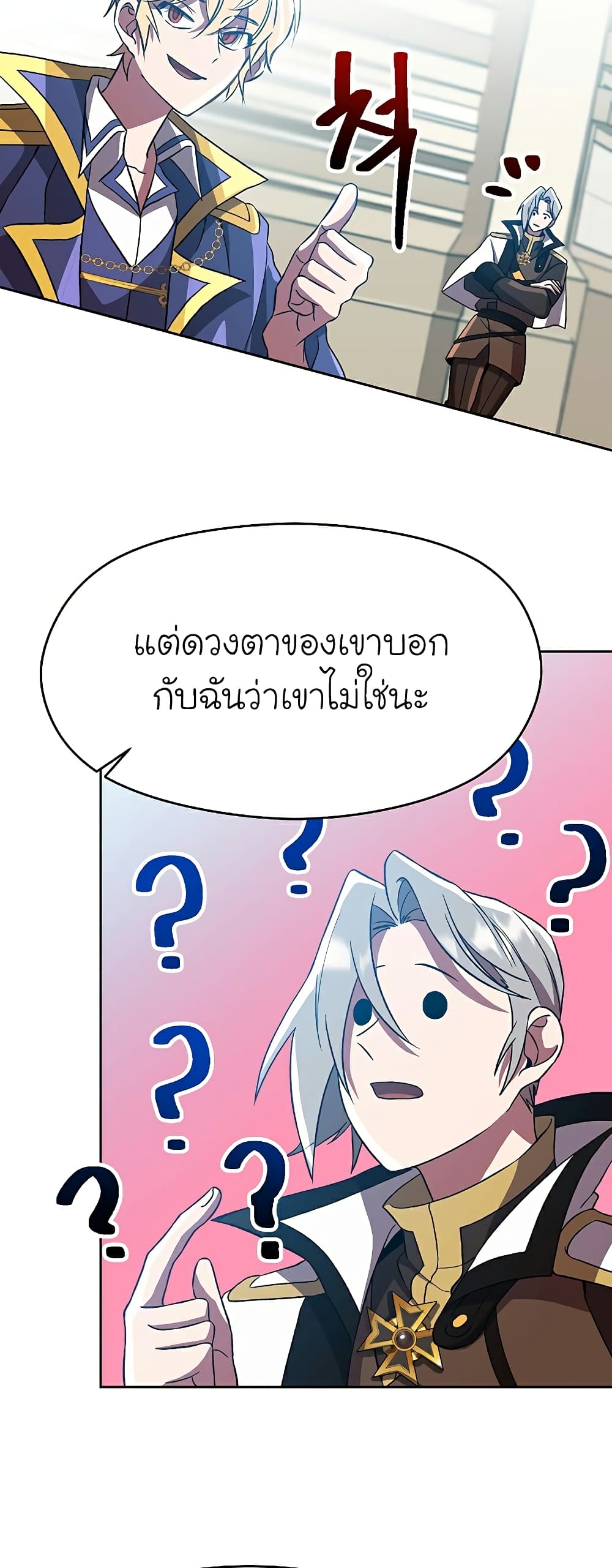 Archmage Transcending Through Regression ตอนที่ 36 (31)