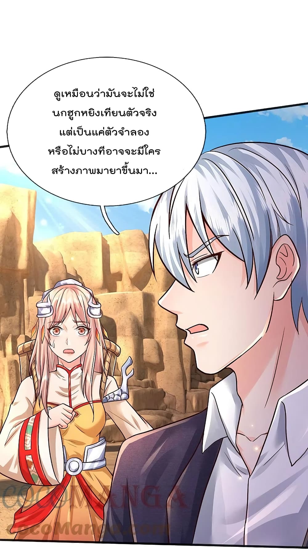 I’m The Great Immortal ข้านี่แหละ ราชันอมตะผู้ยิ่งใหญ่ ตอนที่ 398 (27)