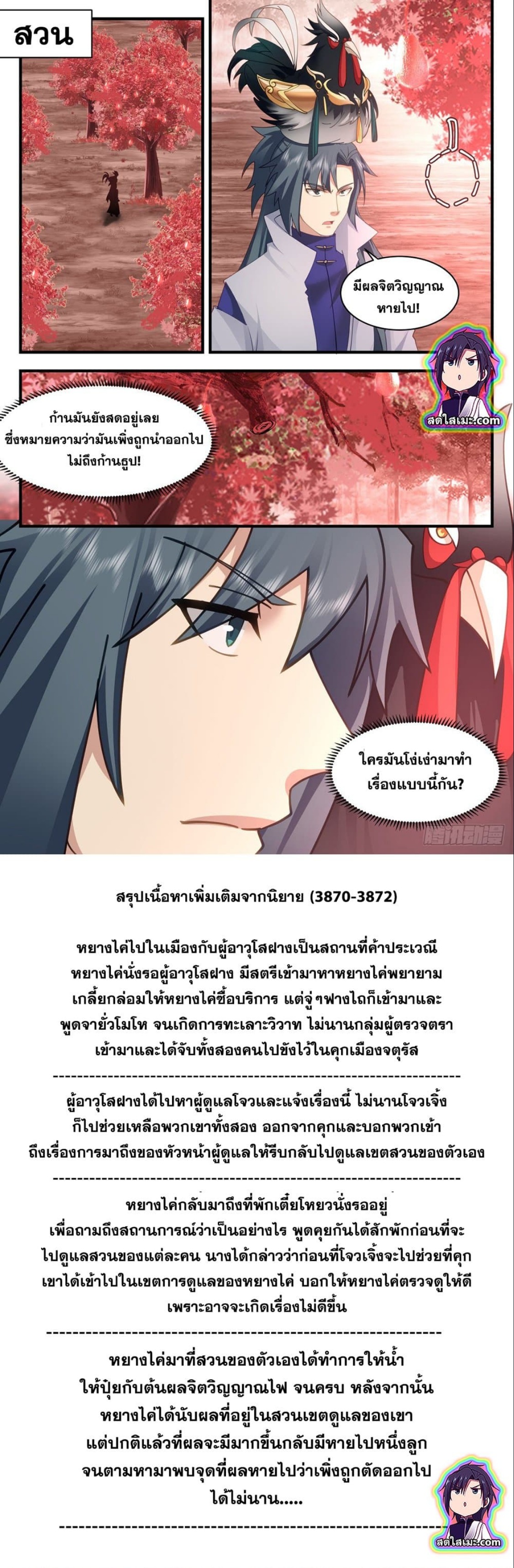 Martial Peak เทพยุทธ์เหนือโลก ตอนที่ 2592 (7)