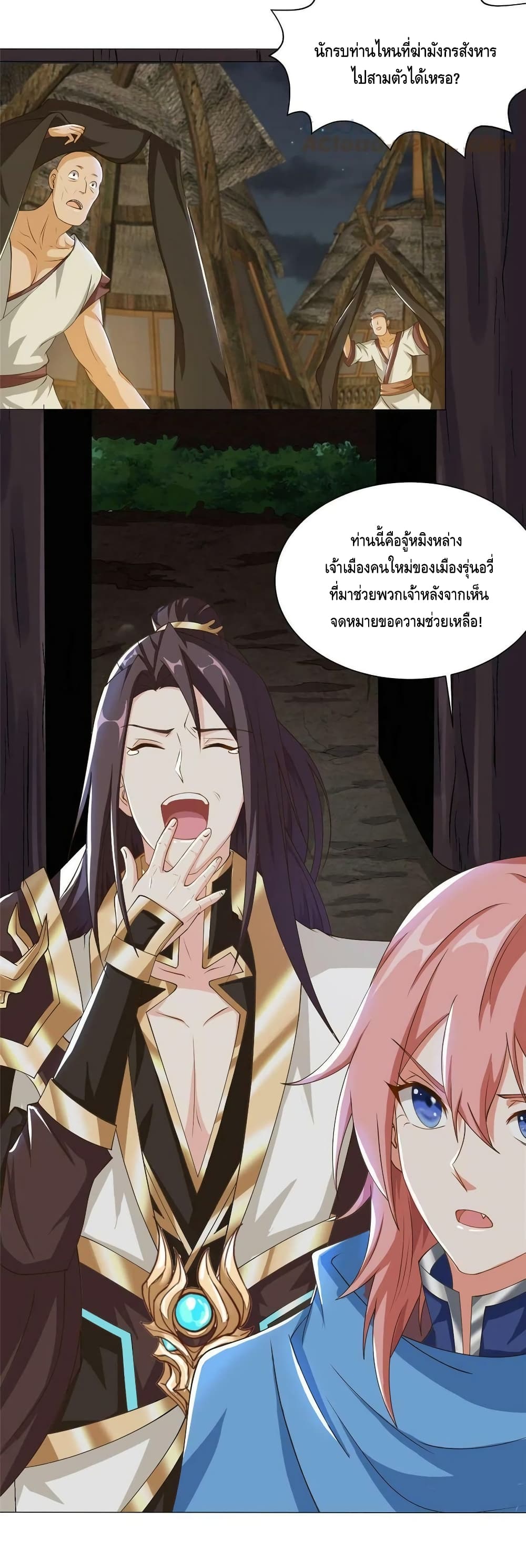 Dragon Shepherd ตอนที่ 141 (21)