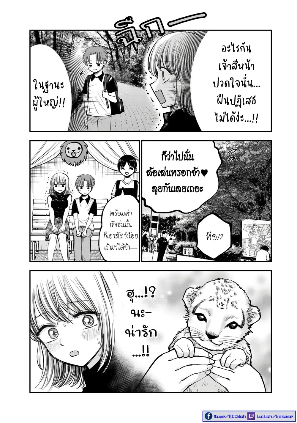 Occho ko Doji Onee san ตอนที่ 8 (11)