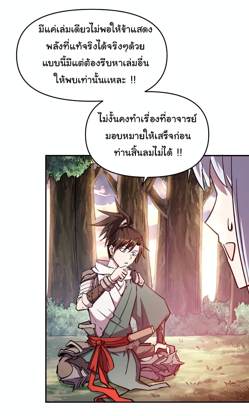 I Only Know Imperial Swordsmanship ตอนที่ 4 (26)