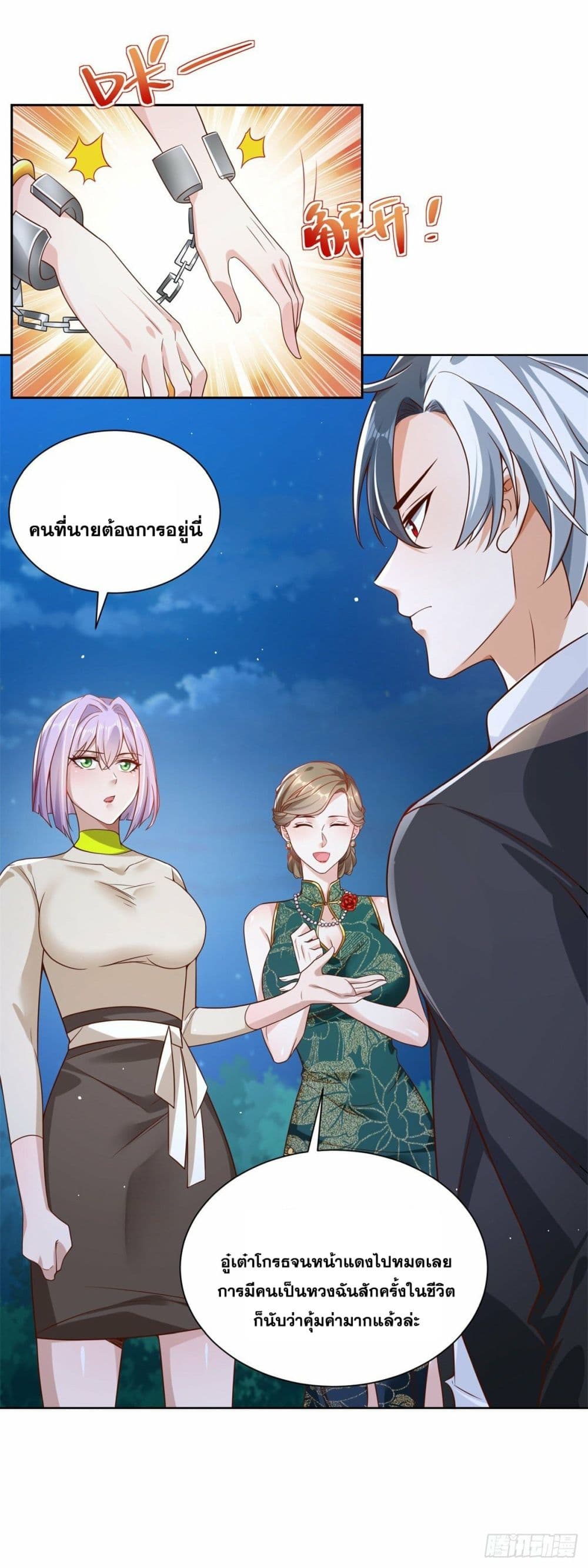 Sorry, I’m A Villain ตอนที่ 28 (39)