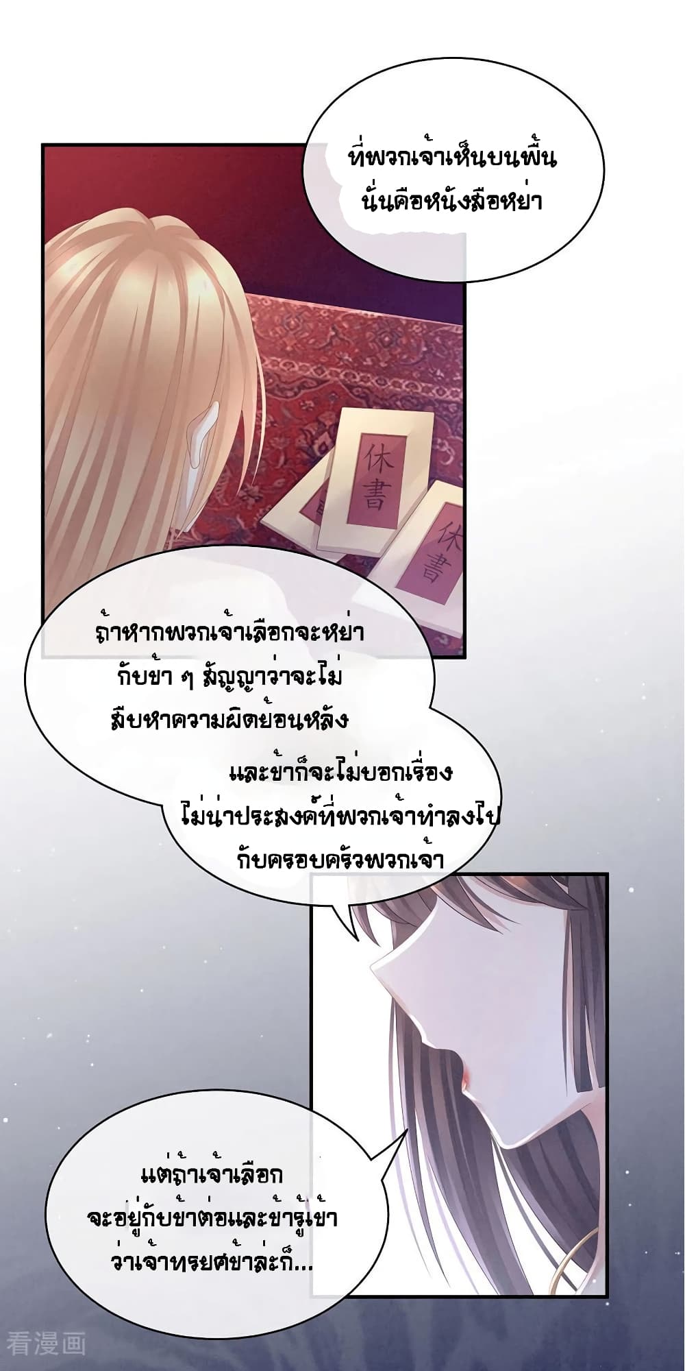 Empress’s Harem ตอนที่ 48 (24)