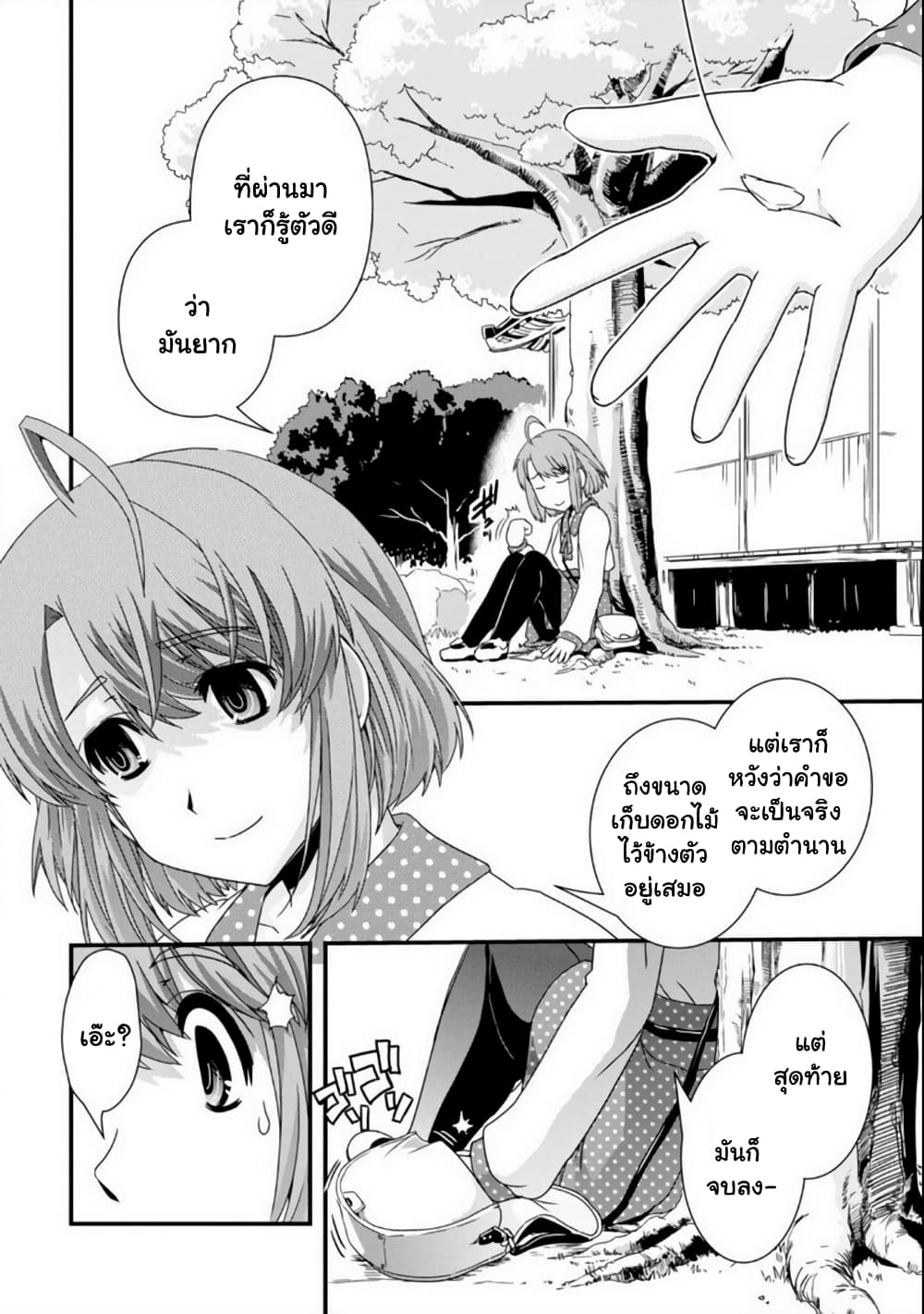 Kyoukai no Nai Sekai 12 (23)