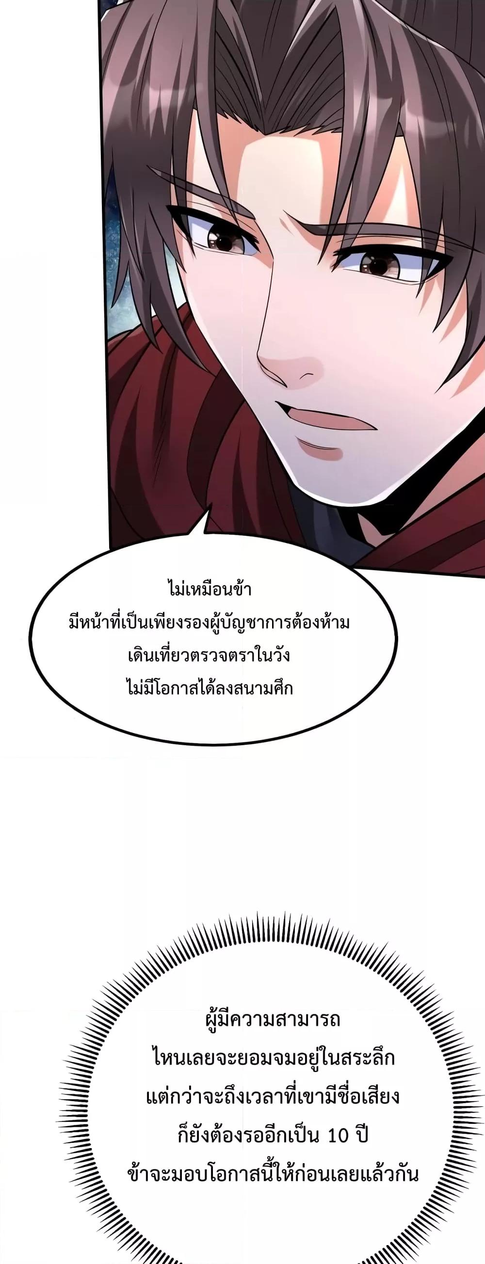 I Kill To Be God ตอนที่ 43 (19)