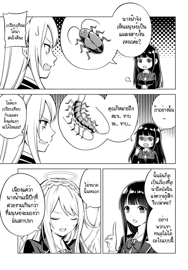 Doro no Bunzai de Watashi 5 (18)