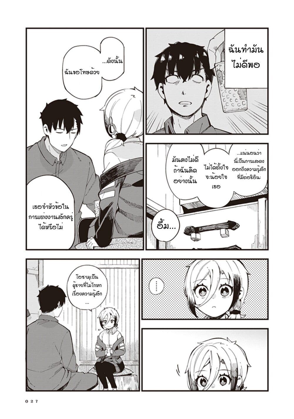 Cuprum no Hanayome ตอนที่ 1 (27)