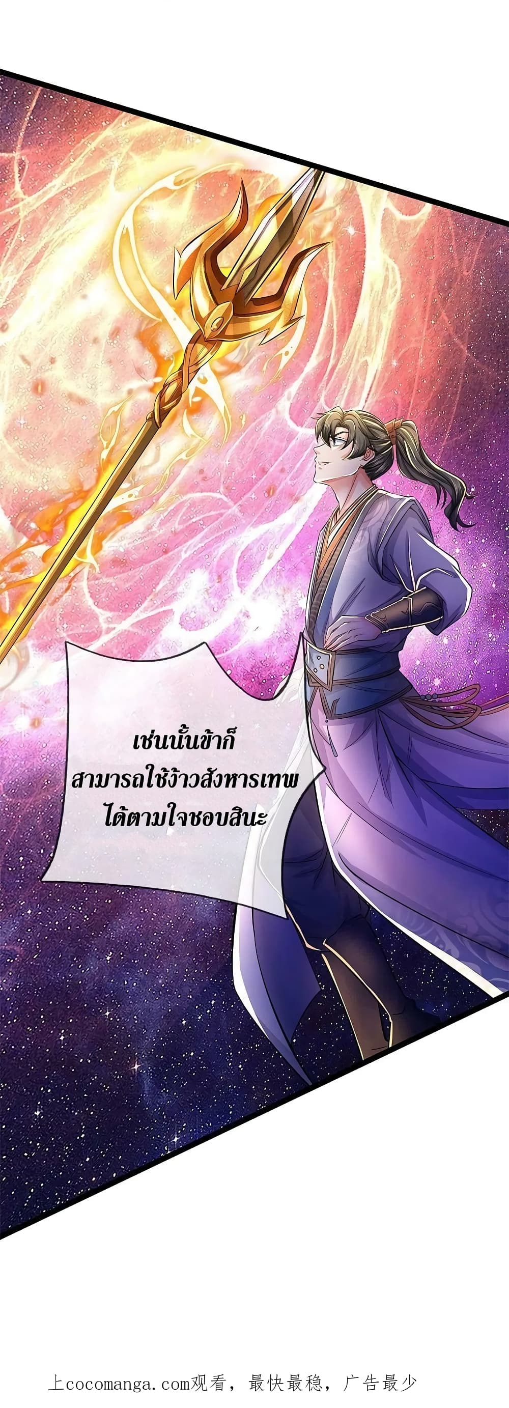 Sky Sword God ตอนที่ 605.2 (21)