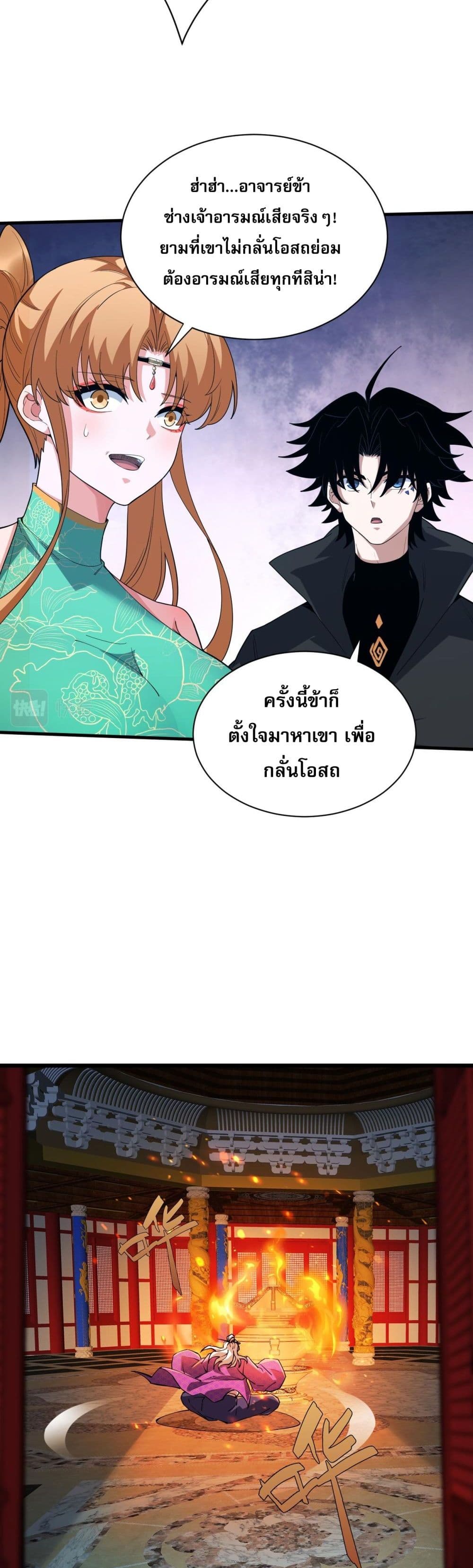 Return of the Youngest Grandmaster ตอนที่ 53 (14)