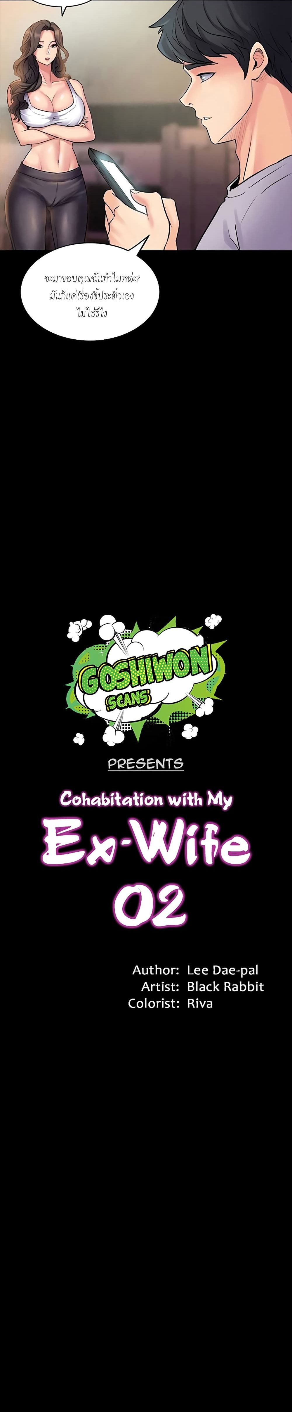 Cohabitation with My Ex Wife ตอนที่ 2 (3)