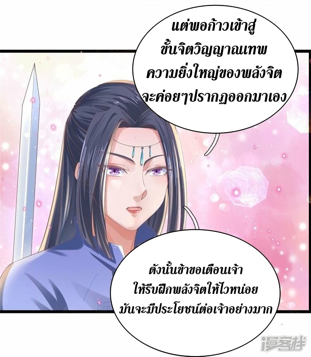 Sky Sword God ตอนที่ 478 (33)