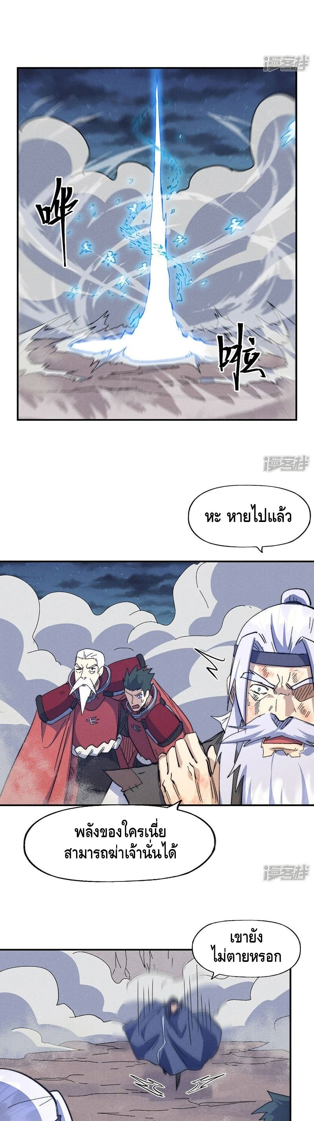 The Strongest Emperor ตอนที่ 112 (3)